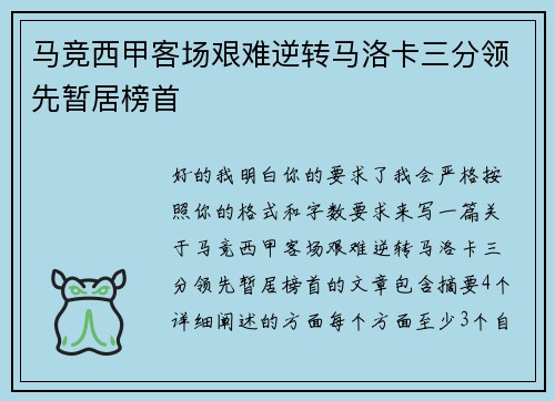马竞西甲客场艰难逆转马洛卡三分领先暂居榜首