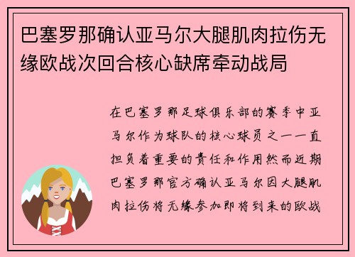 巴塞罗那确认亚马尔大腿肌肉拉伤无缘欧战次回合核心缺席牵动战局